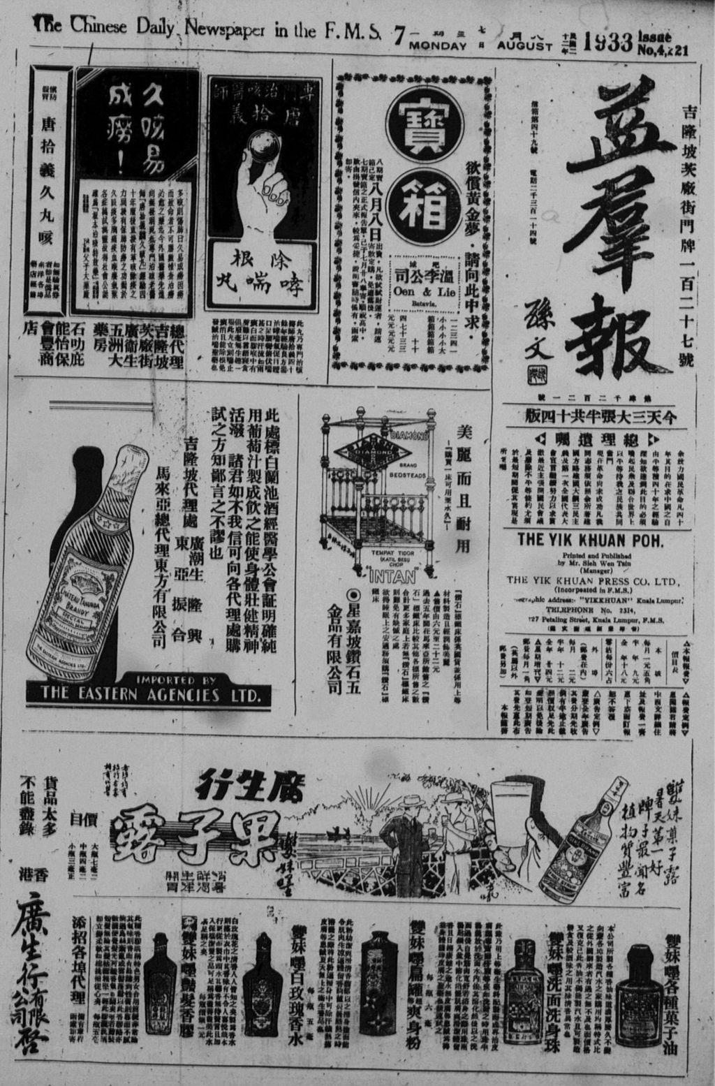 Miniature of 益群报 1933年08月07日