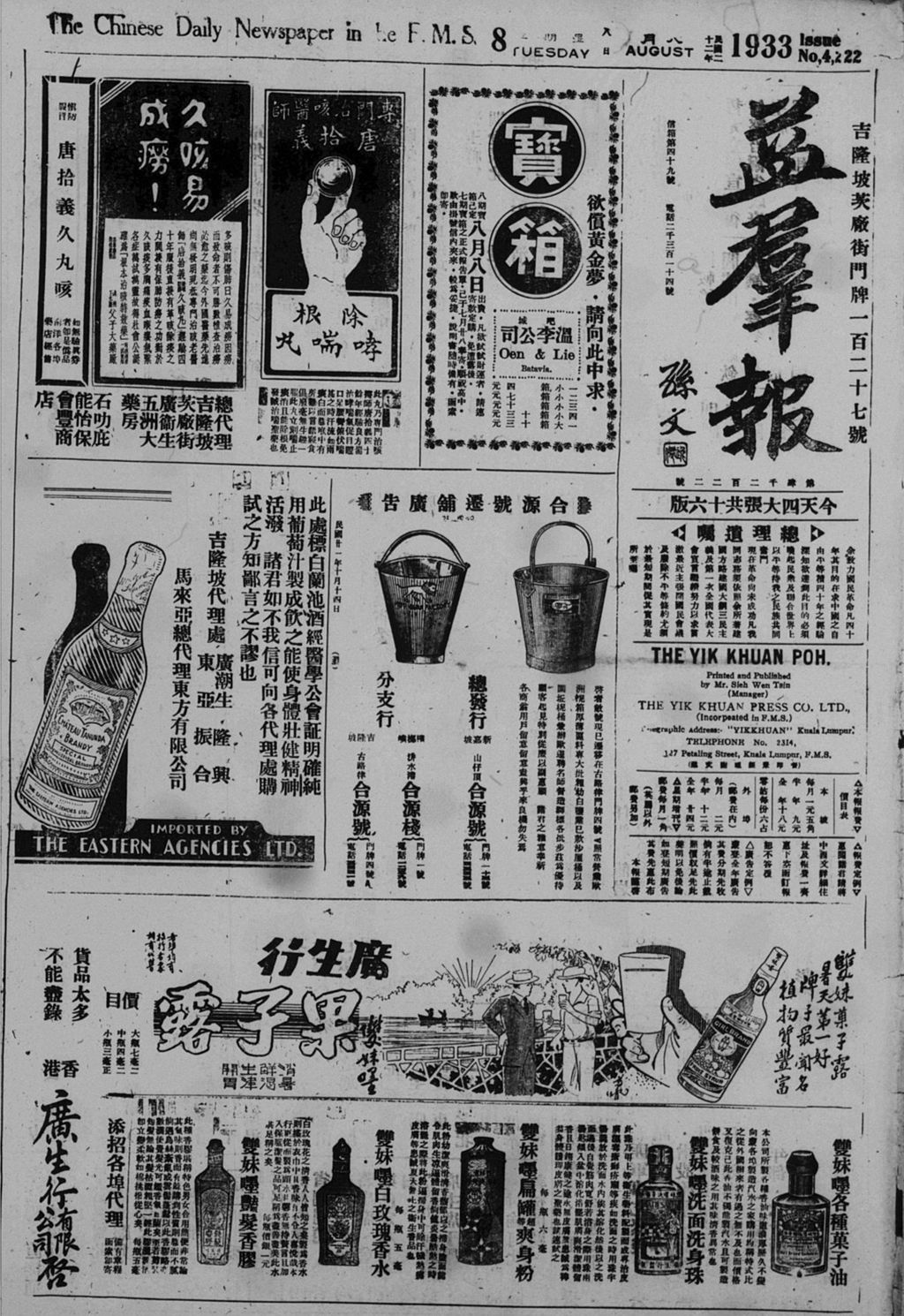 Miniature of 益群报 1933年08月08日