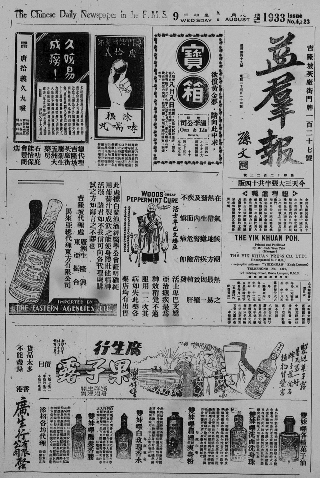 Miniature of 益群报 1933年08月09日