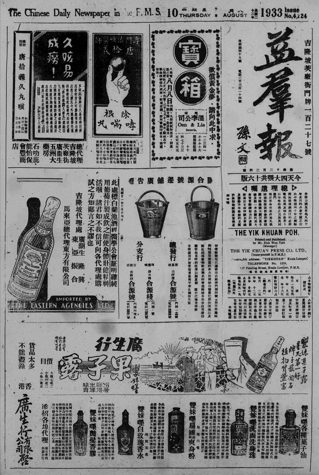 Miniature of 益群报 1933年08月10日