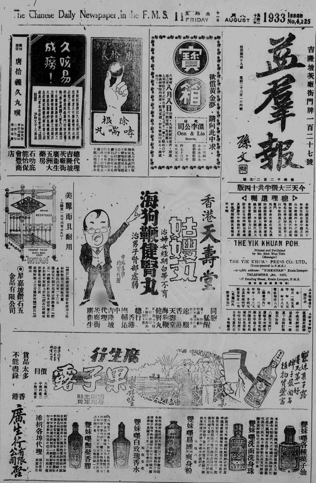 Miniature of 益群报 1933年08月11日