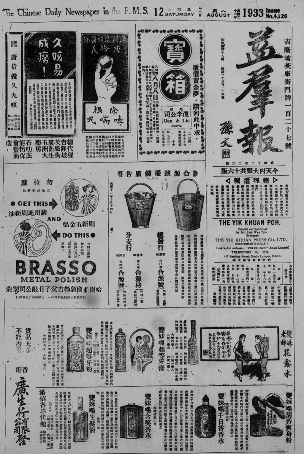 Miniature of 益群报 1933年08月12日