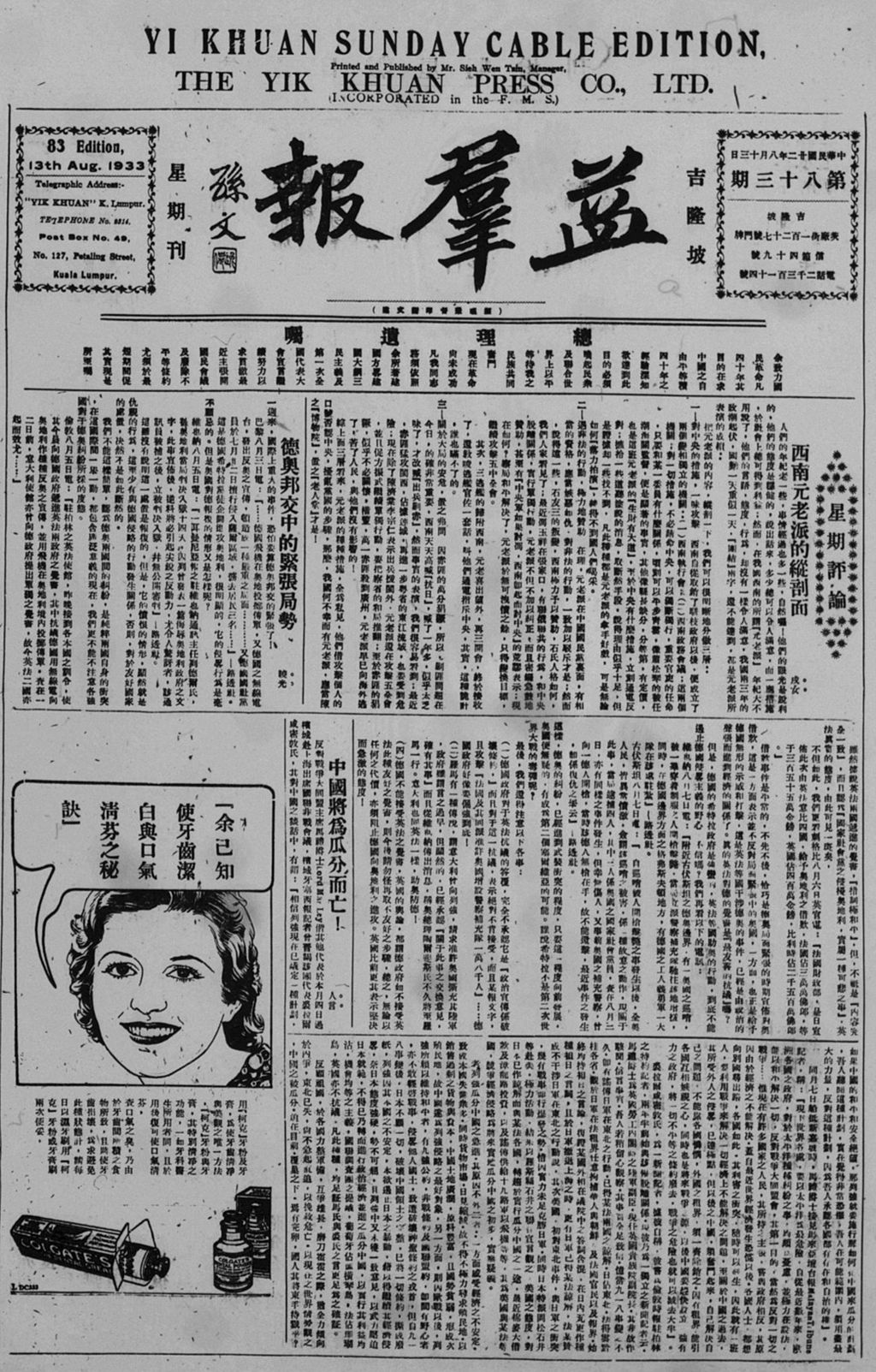 Miniature of 益群报 1933年08月13日