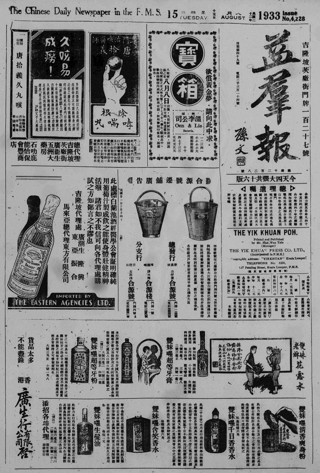 Miniature of 益群报 1933年08月15日