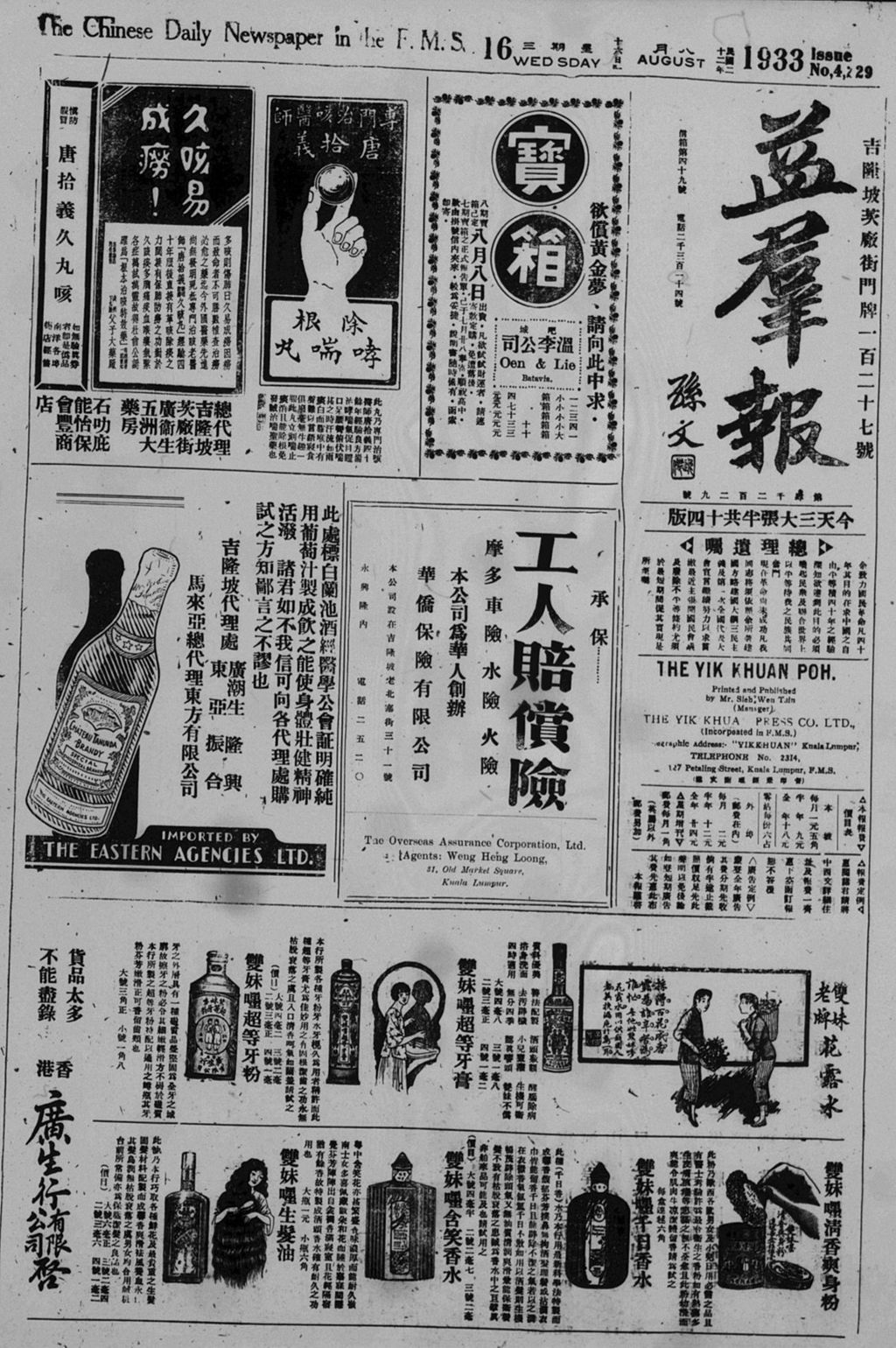 Miniature of 益群报 1933年08月16日