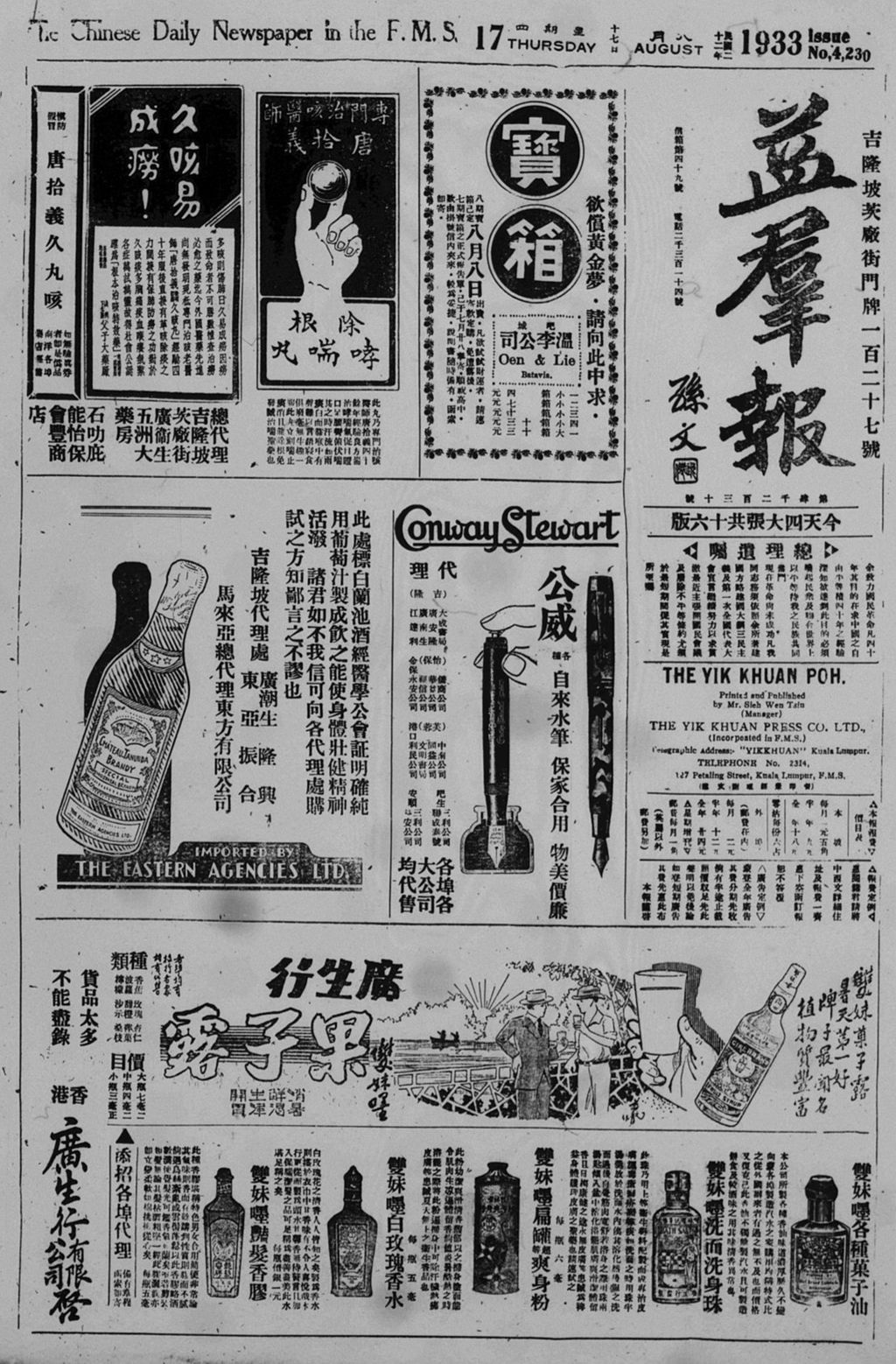 Miniature of 益群报 1933年08月17日