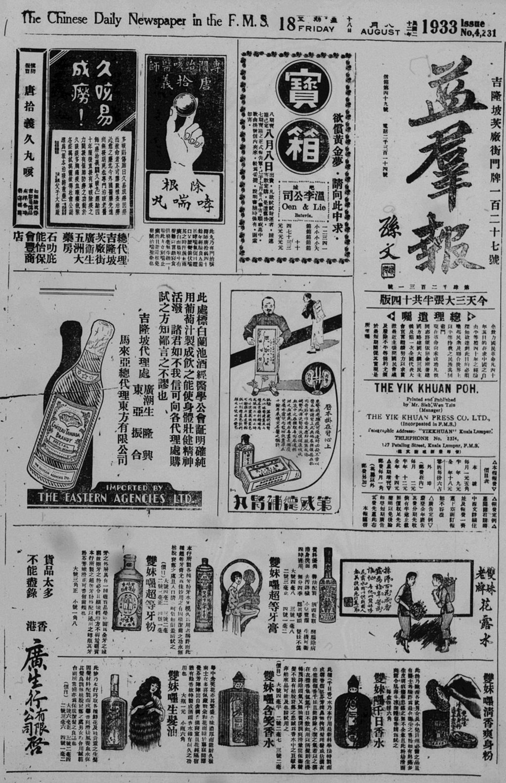 Miniature of 益群报 1933年08月18日