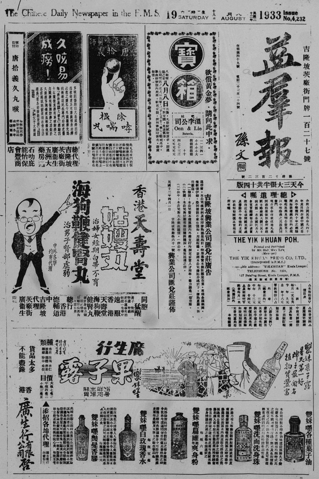 Miniature of 益群报 1933年08月19日