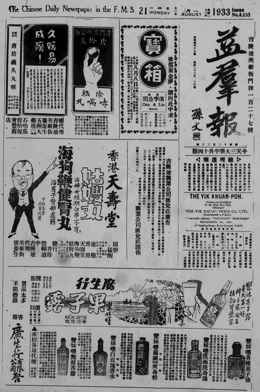 Miniature of 益群报 1933年08月21日