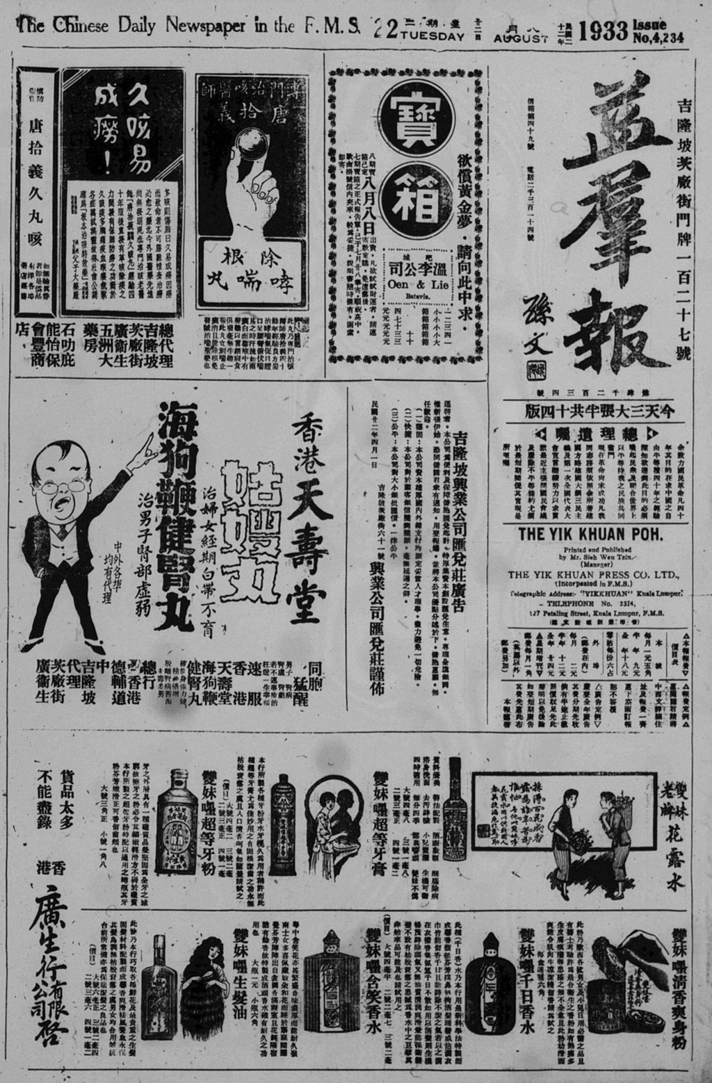 Miniature of 益群报 1933年08月22日