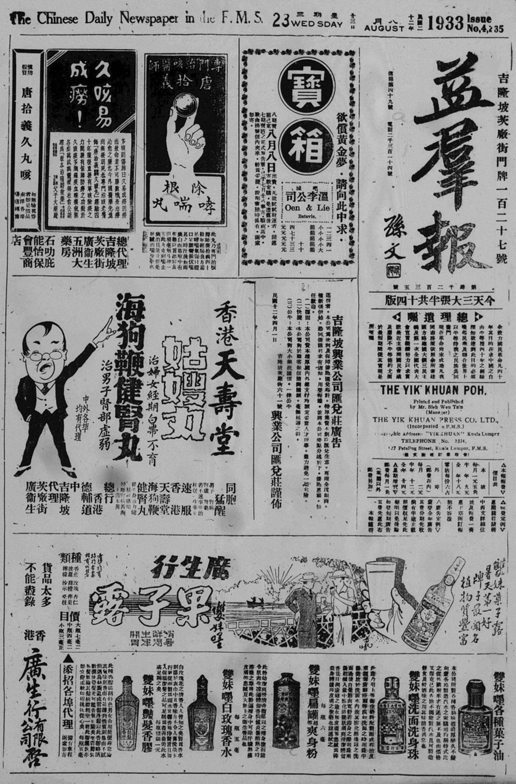 Miniature of 益群报 1933年08月23日