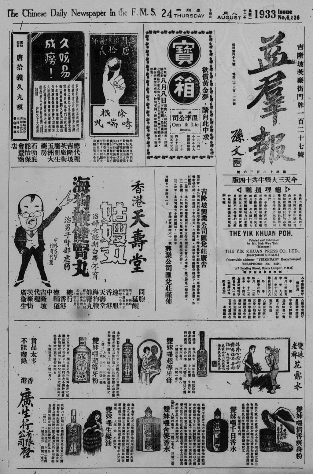 Miniature of 益群报 1933年08月24日