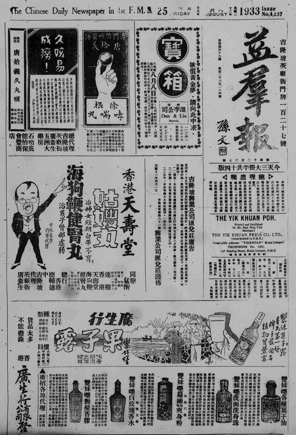 Miniature of 益群报 1933年08月25日