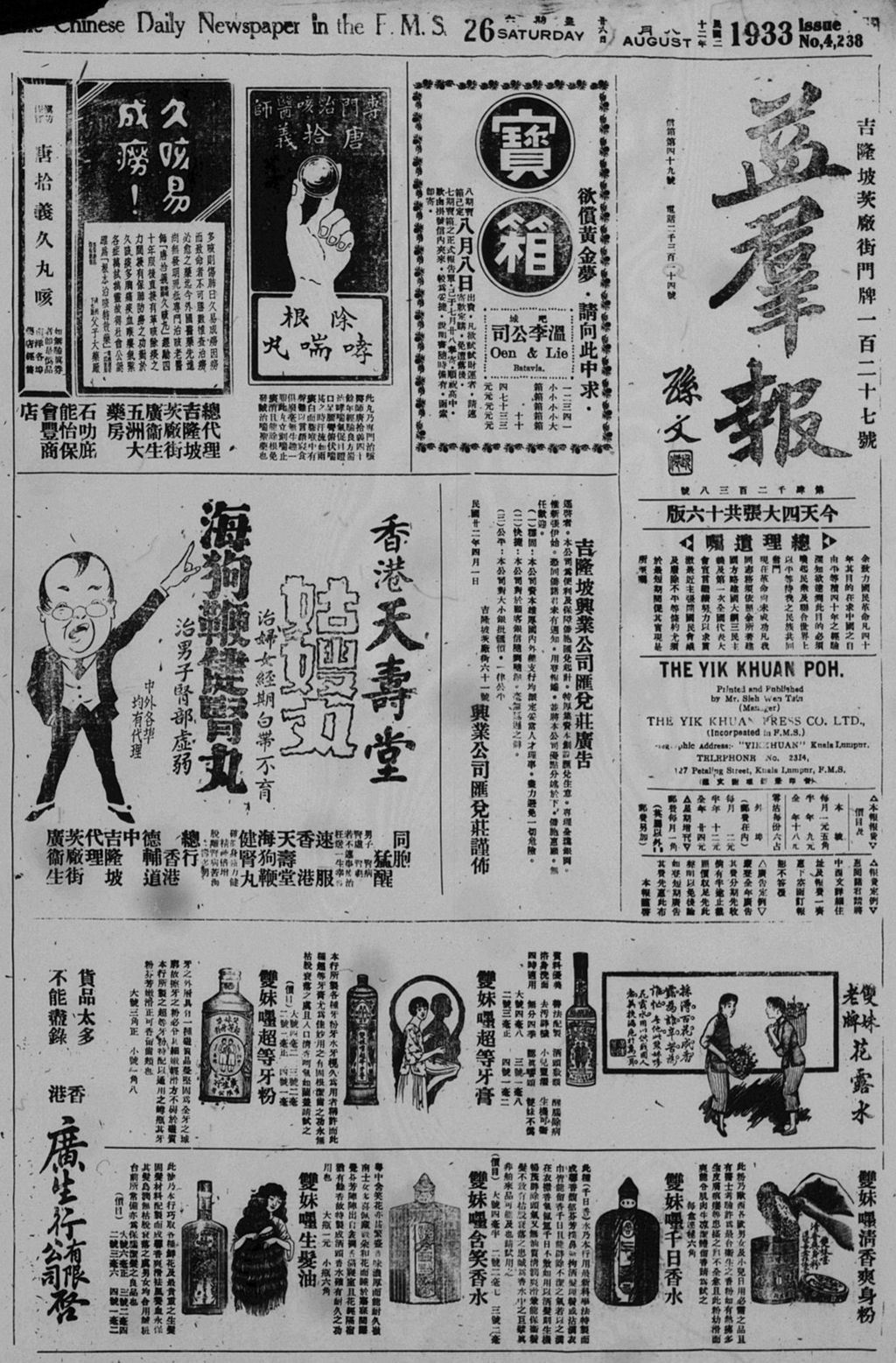 Miniature of 益群报 1933年08月26日