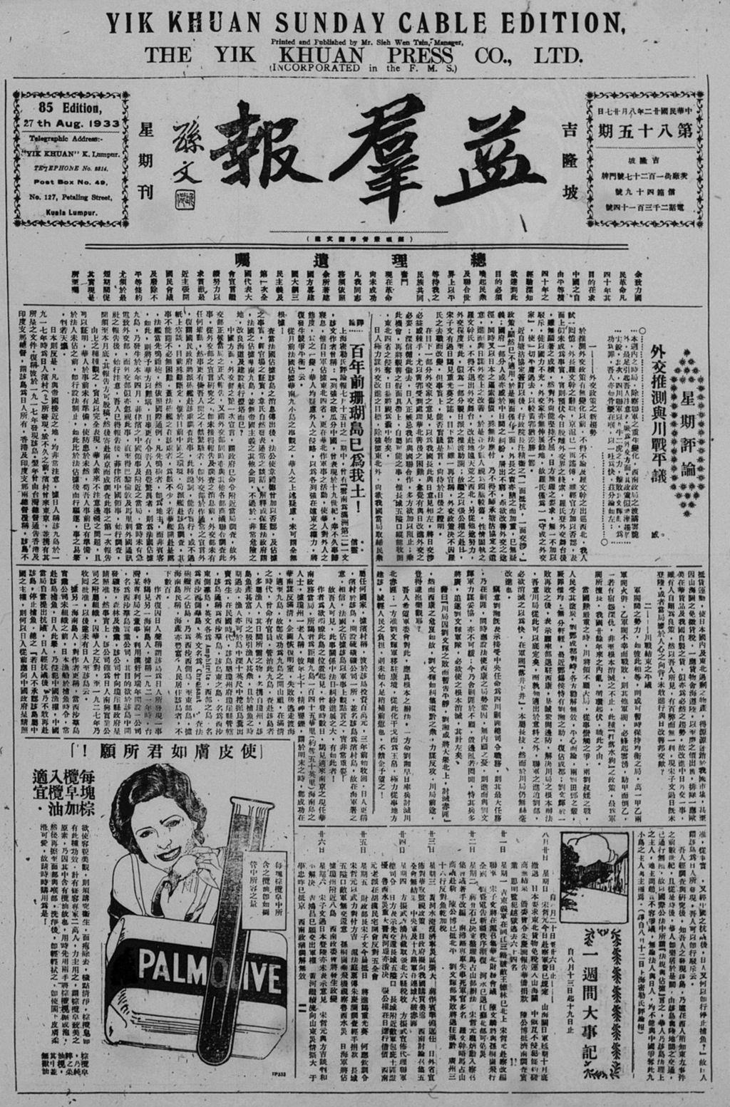 Miniature of 益群报 1933年08月27日