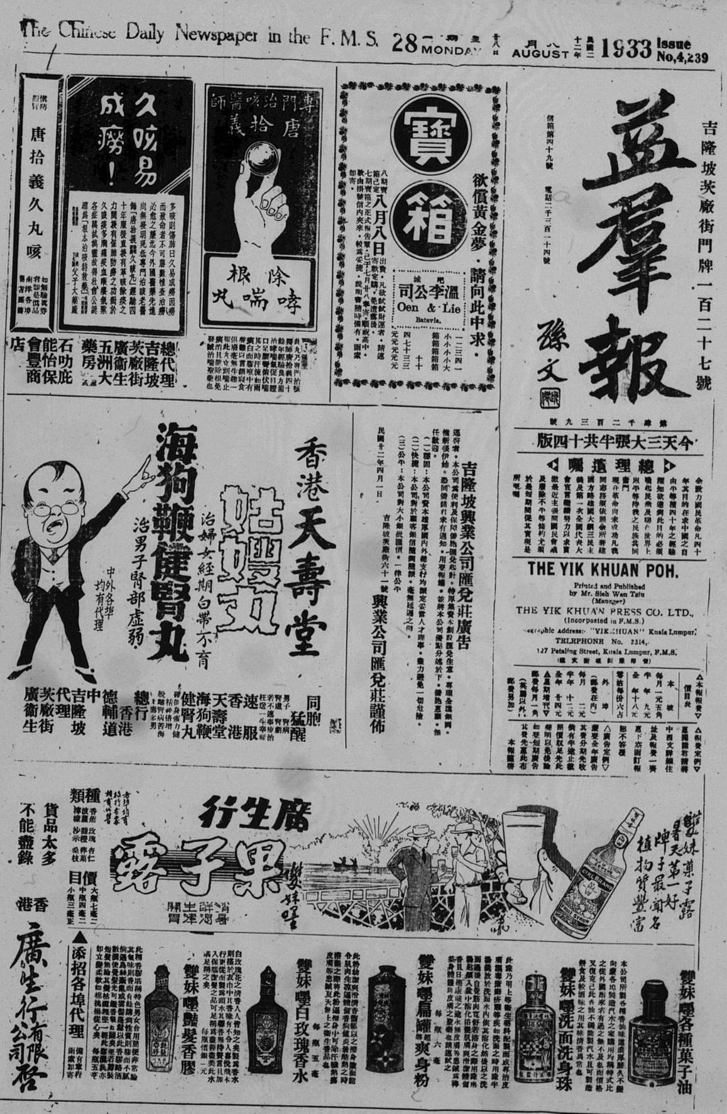 Miniature of 益群报 1933年08月28日