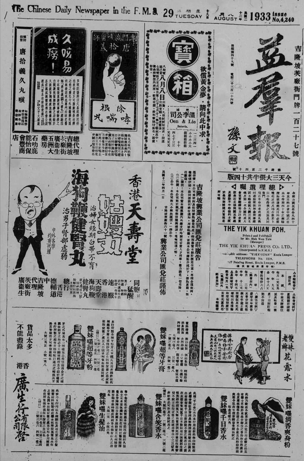 Miniature of 益群报 1933年08月29日