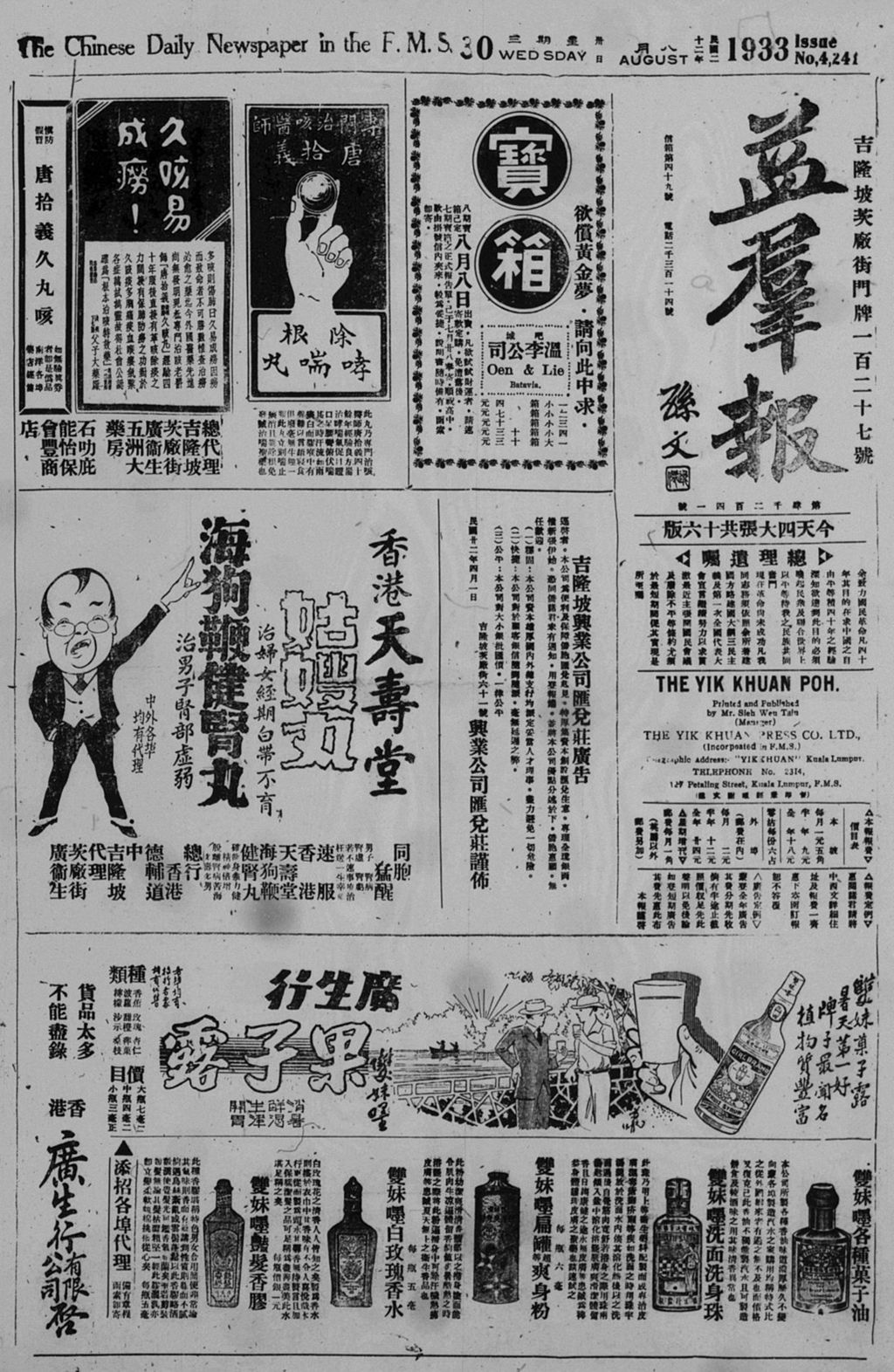 Miniature of 益群报 1933年08月30日