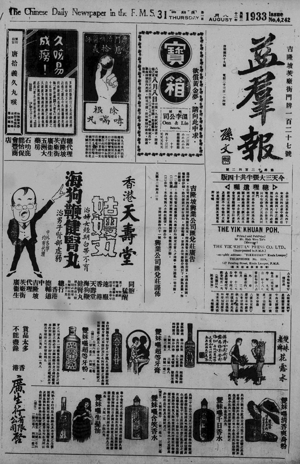 Miniature of 益群报 1933年08月31日