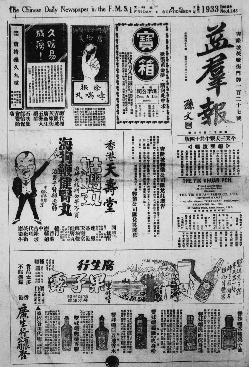 Miniature of 益群报 1933年09月01日