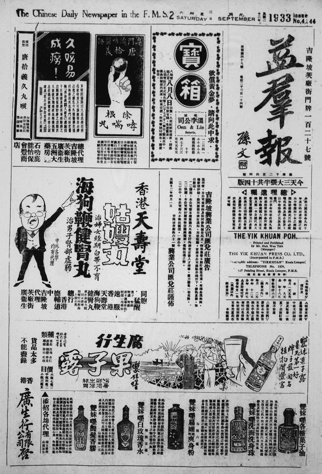 Miniature of 益群报 1933年09月02日