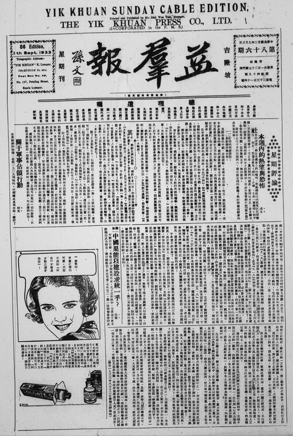 Miniature of 益群报 1933年09月03日