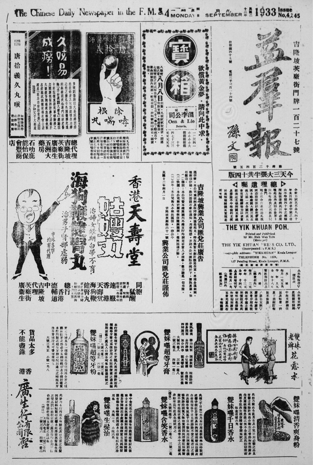 Miniature of 益群报 1933年09月04日