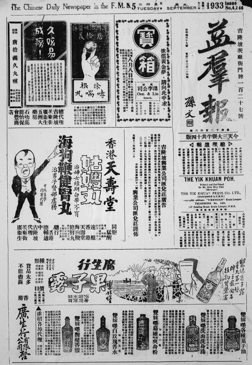 Miniature of 益群报 1933年09月05日