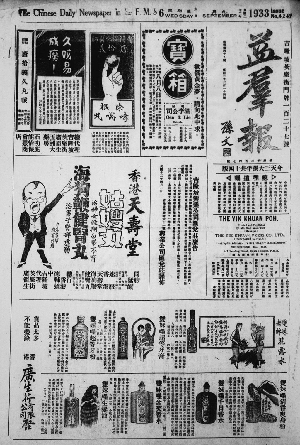 Miniature of 益群报 1933年09月06日