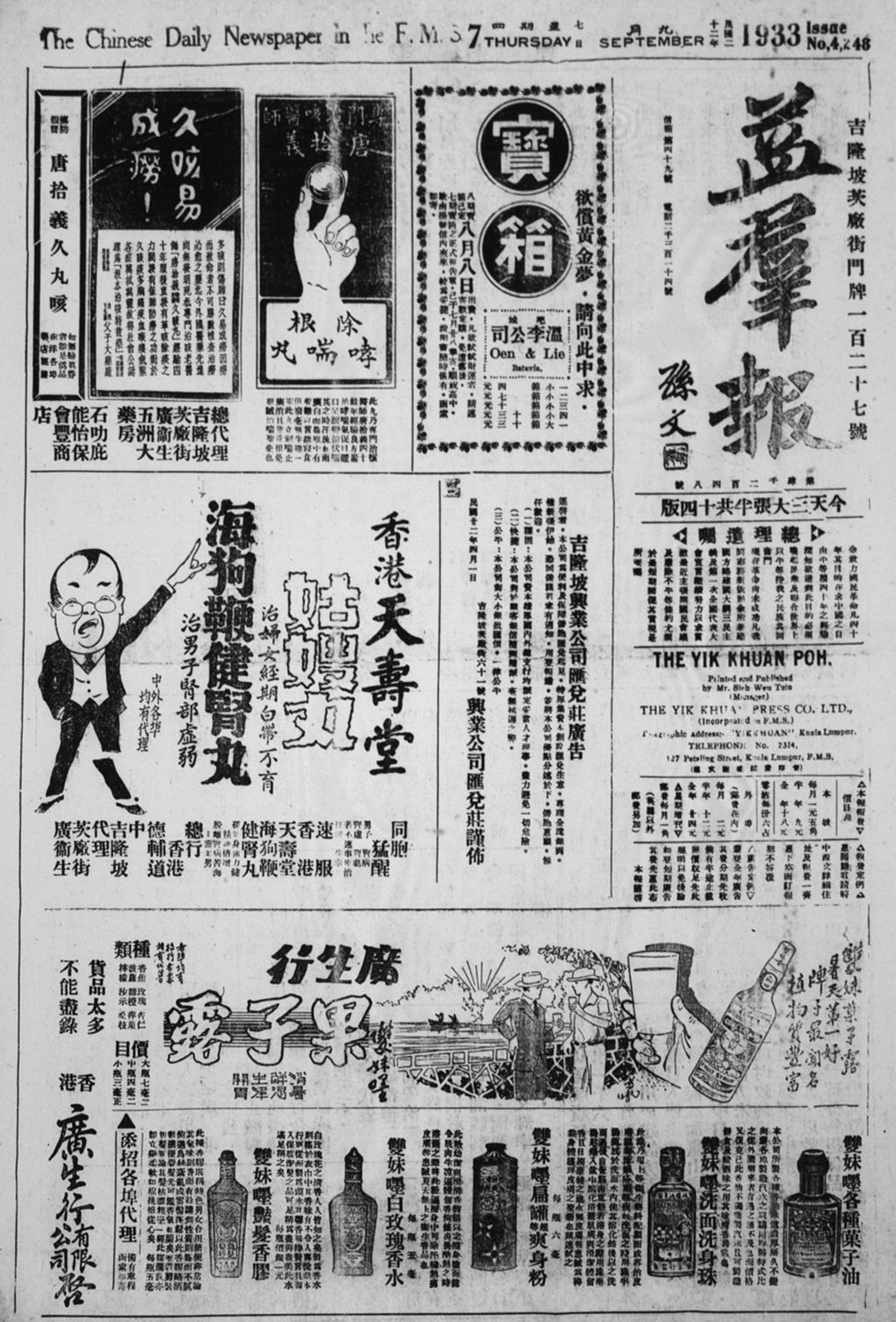 Miniature of 益群报 1933年09月07日