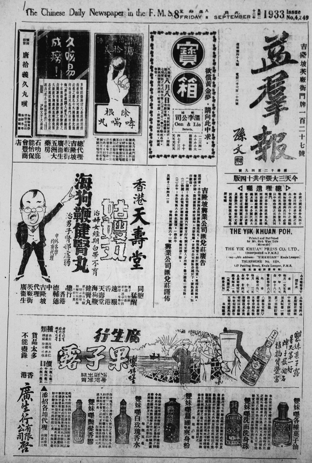 Miniature of 益群报 1933年09月08日