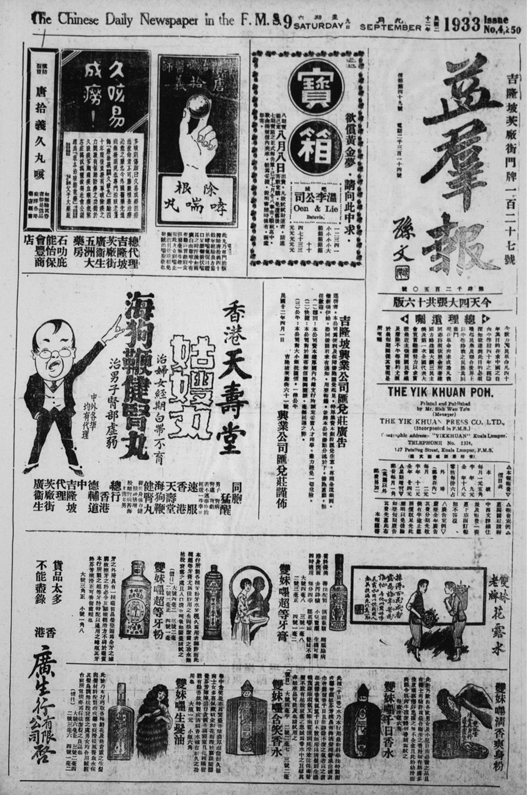 Miniature of 益群报 1933年09月09日