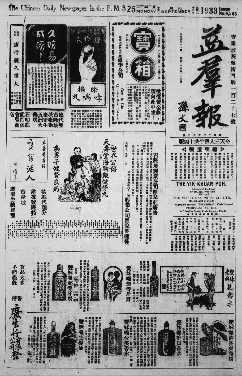 Miniature of 益群报 1933年09月25日