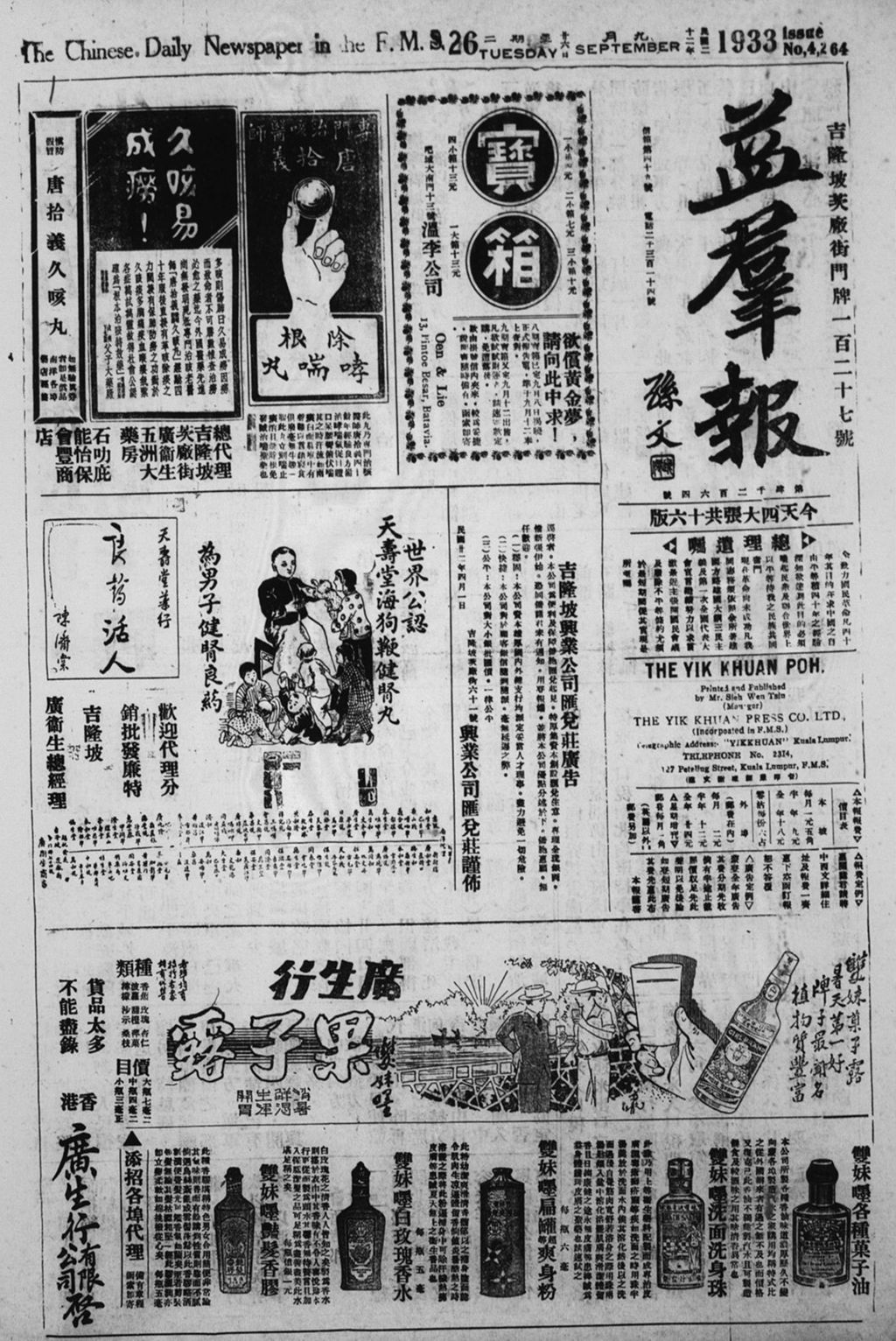 Miniature of 益群报 1933年09月26日