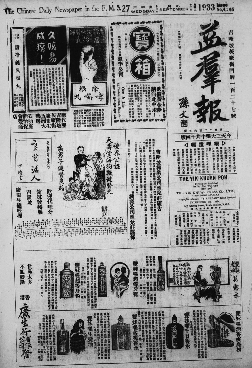 Miniature of 益群报 1933年09月27日