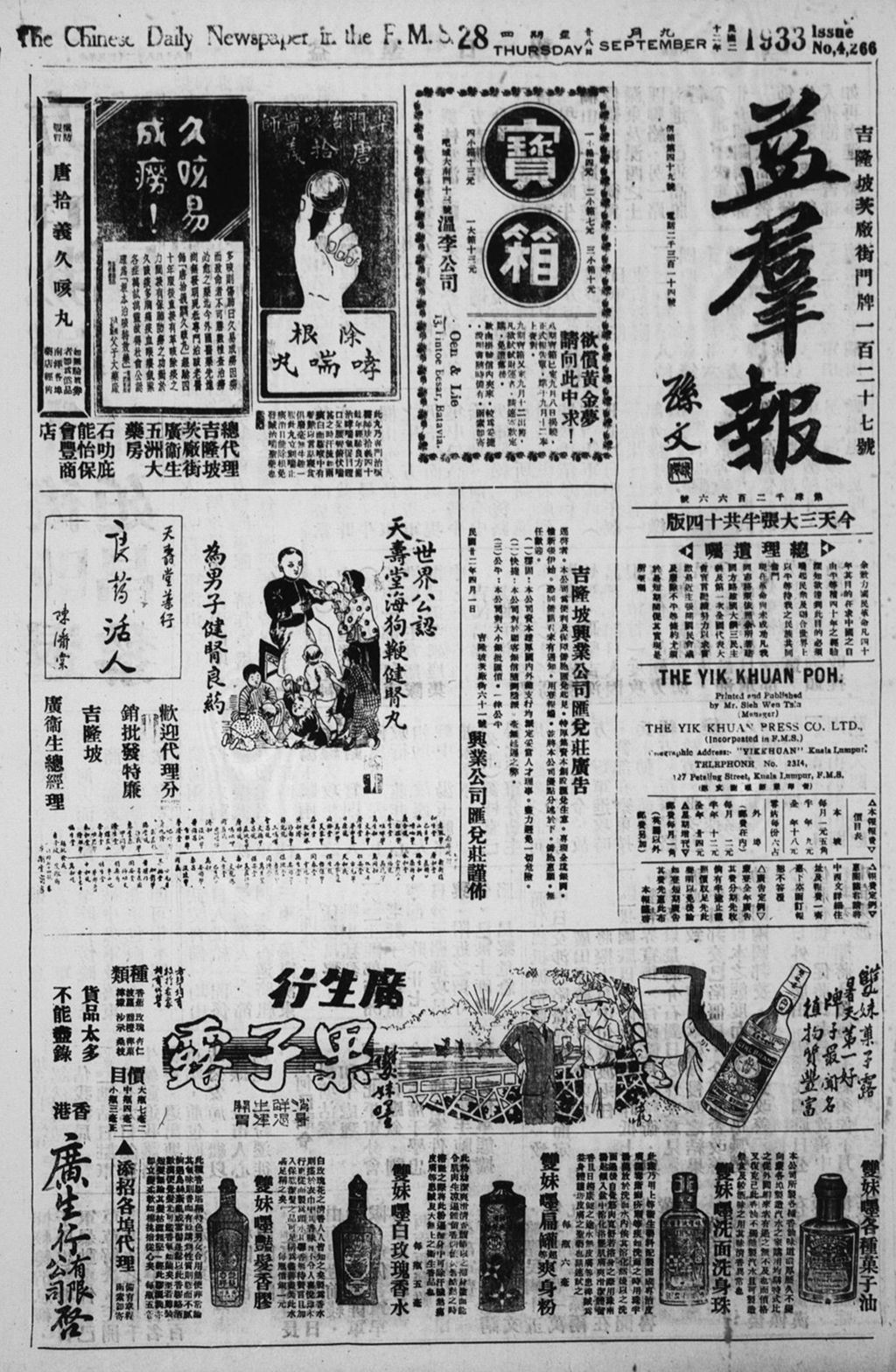 Miniature of 益群报 1933年09月28日