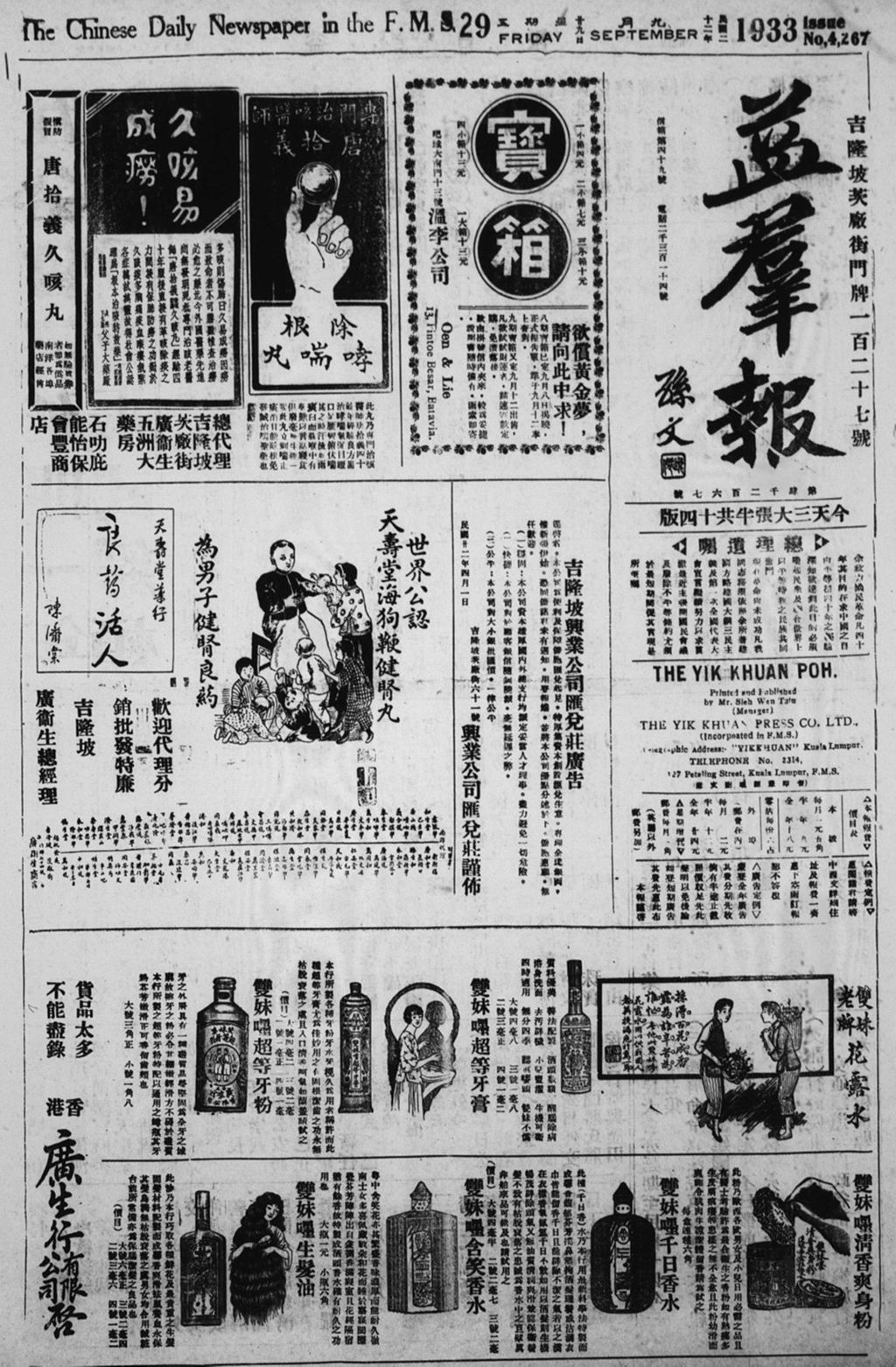 Miniature of 益群报 1933年09月29日