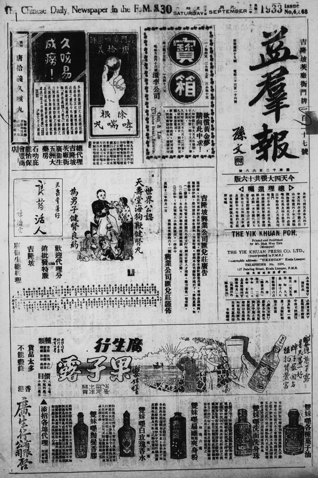 Miniature of 益群报 1933年09月30日