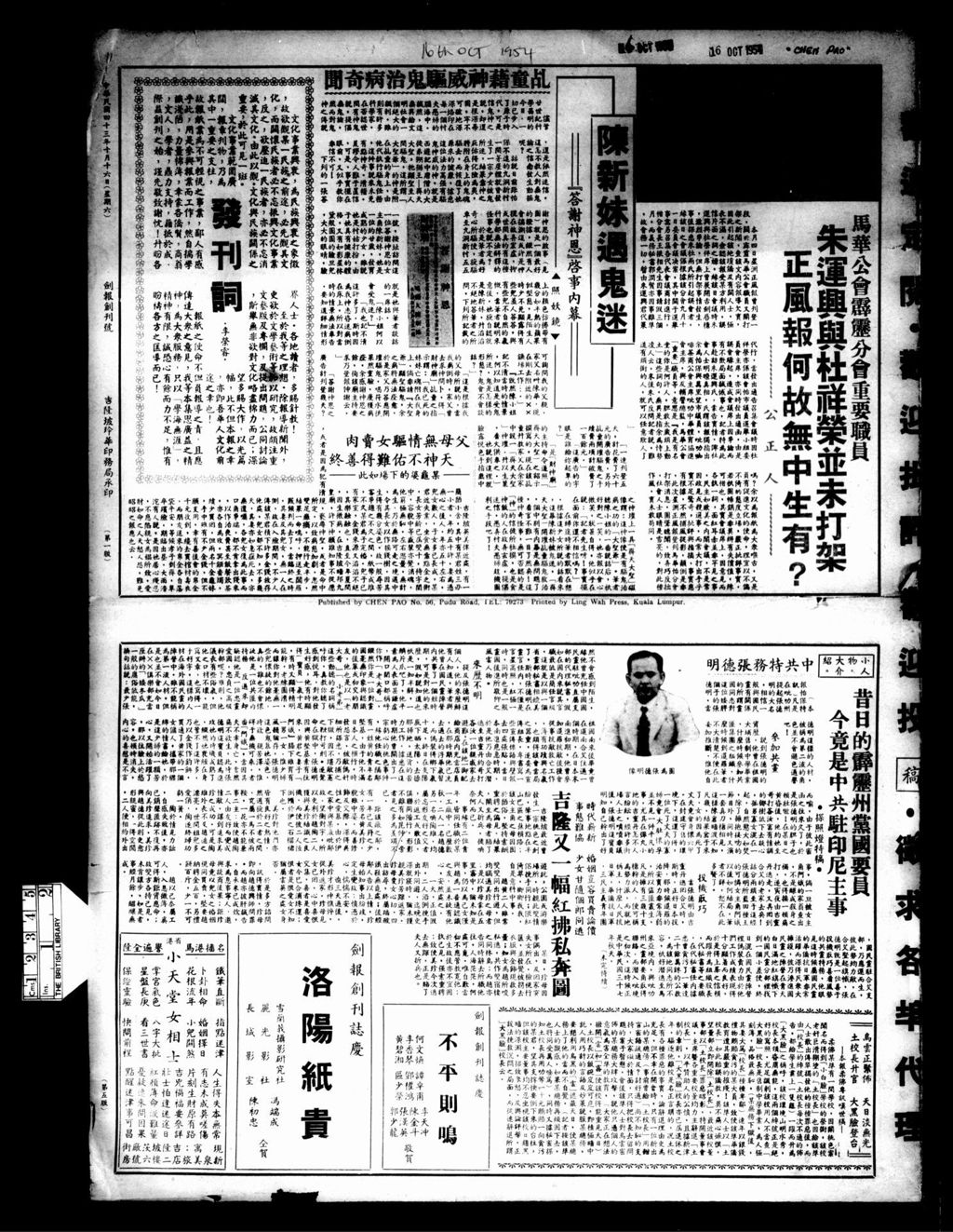 Miniature of 剑报 1954年10月16日