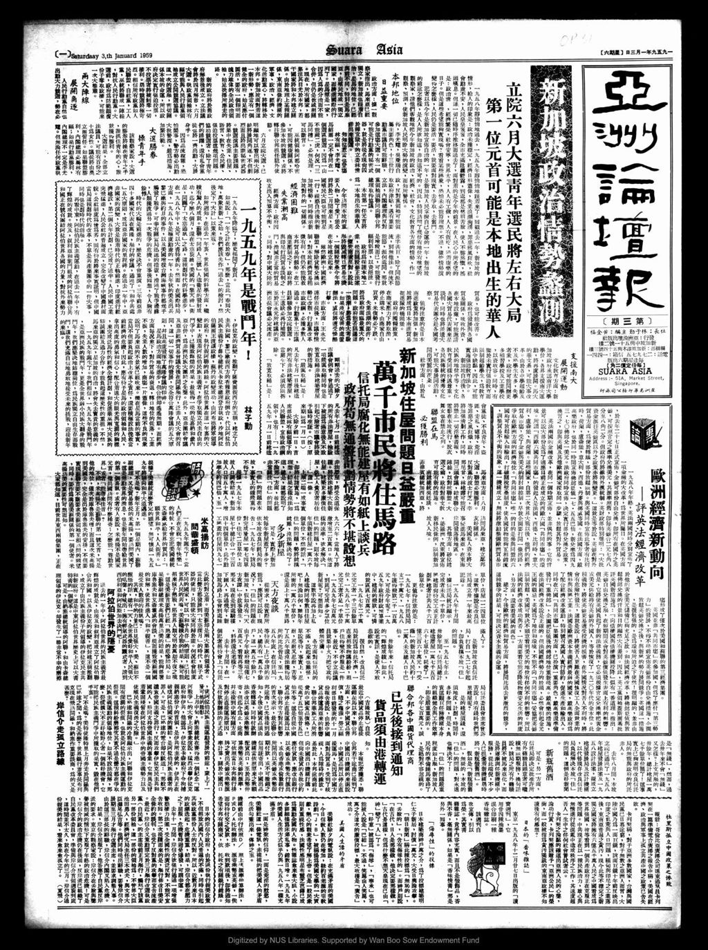 Miniature of 亚洲论坛报 1959年01月03日