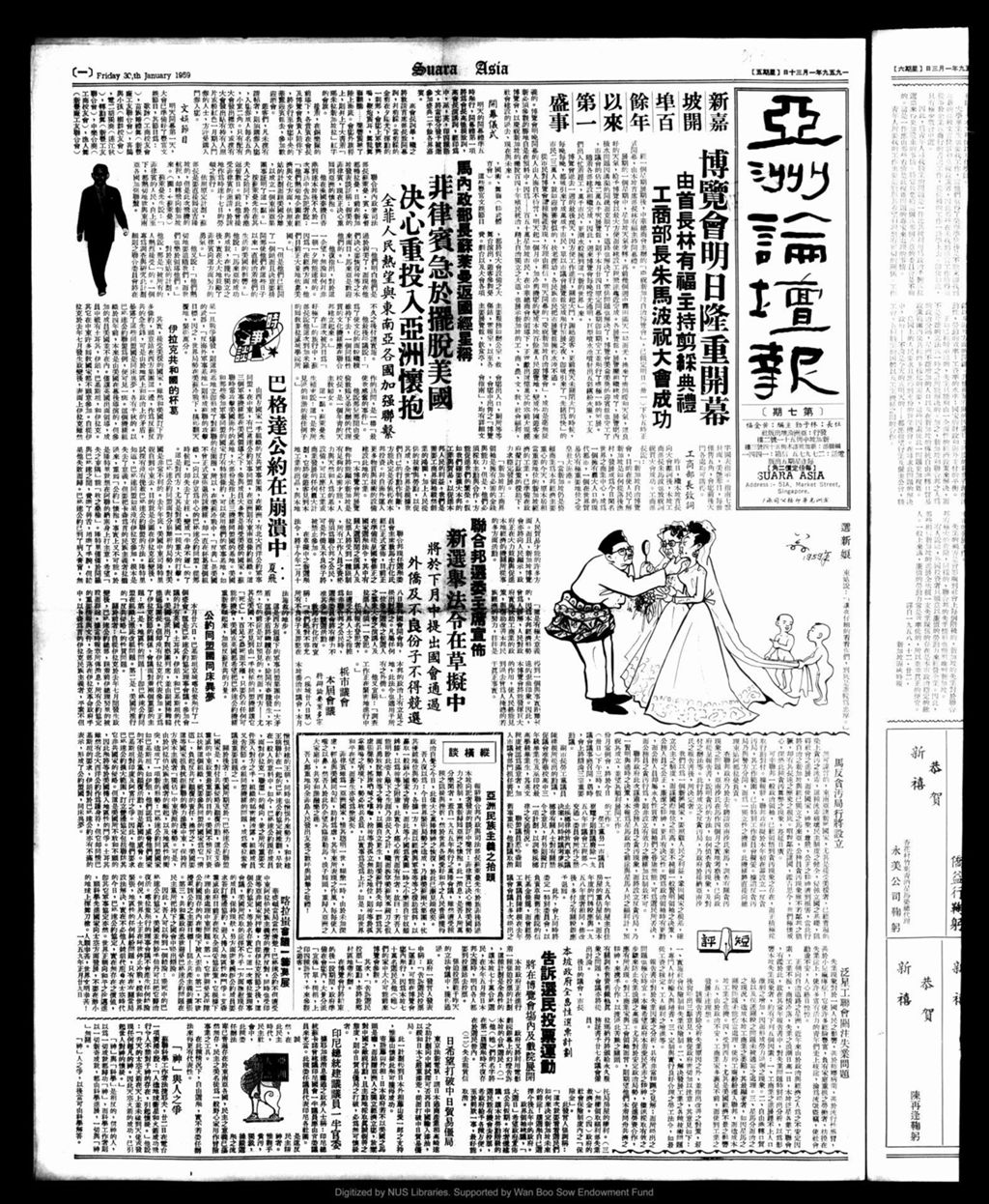 Miniature of 亚洲论坛报 1959年01月30日