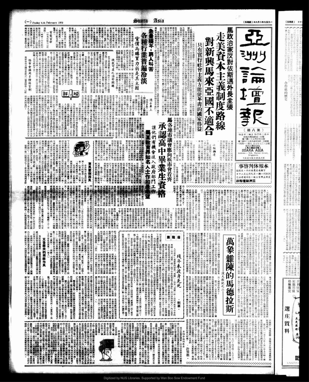 Miniature of 亚洲论坛报 1959年02月06日