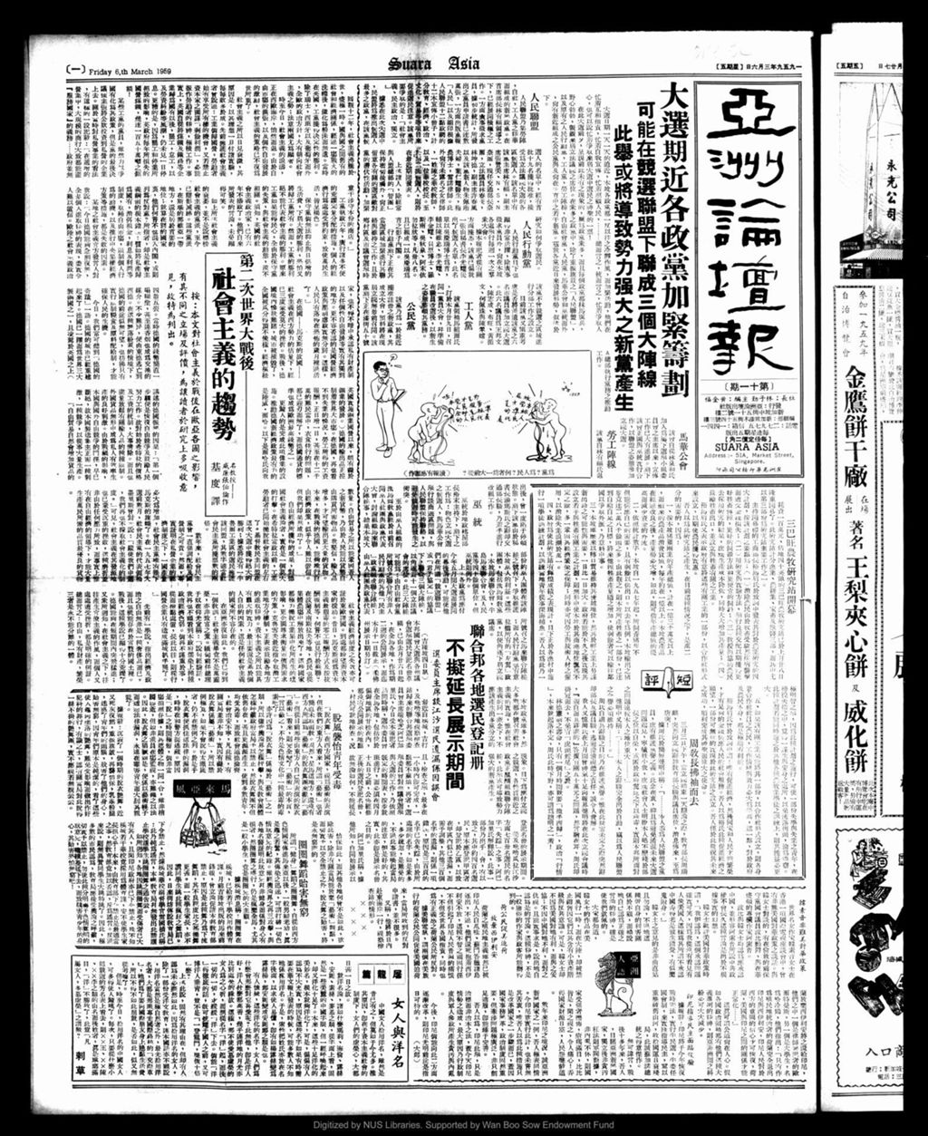 Miniature of 亚洲论坛报 1959年03月06日