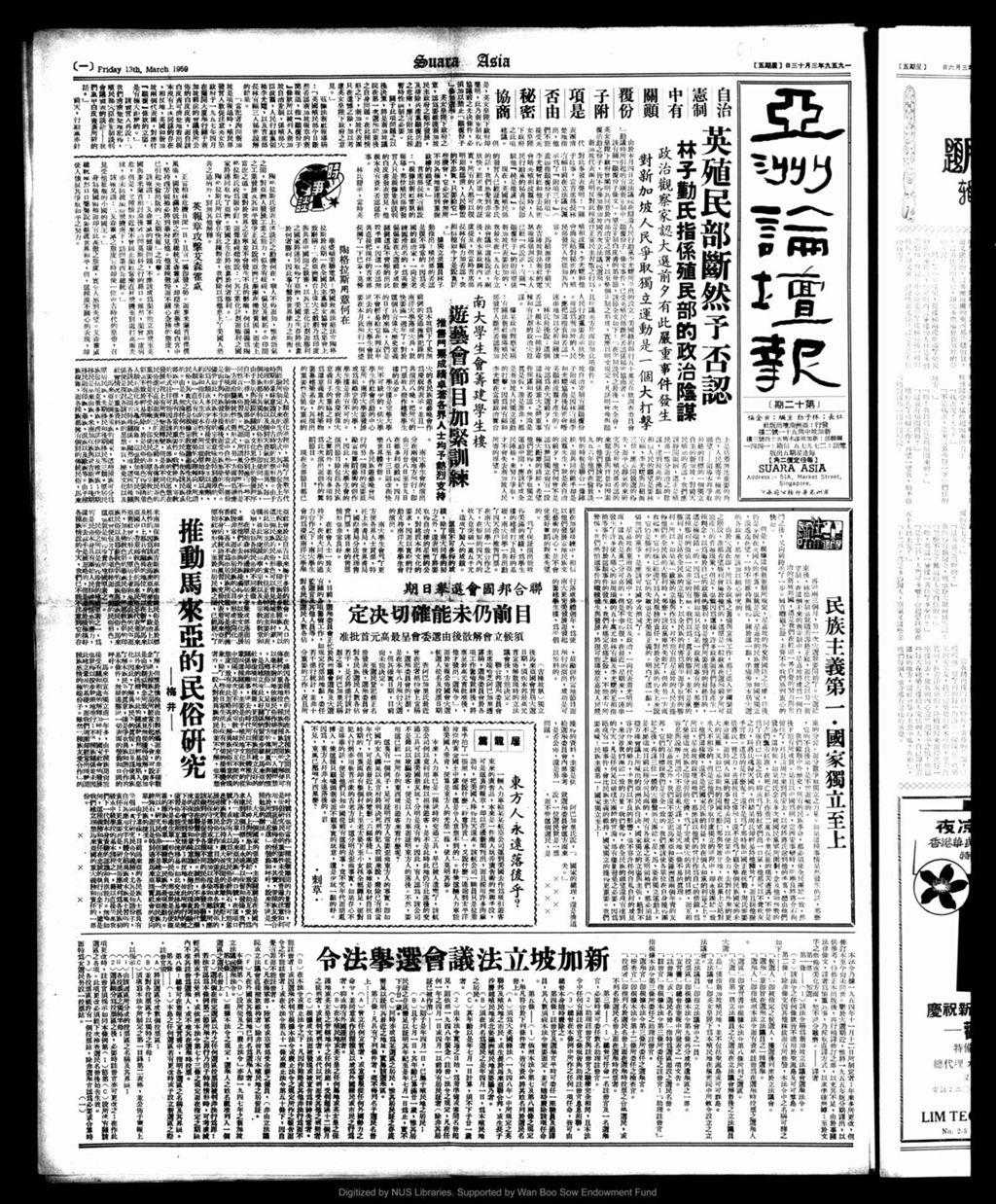 Miniature of 亚洲论坛报 1959年03月13日