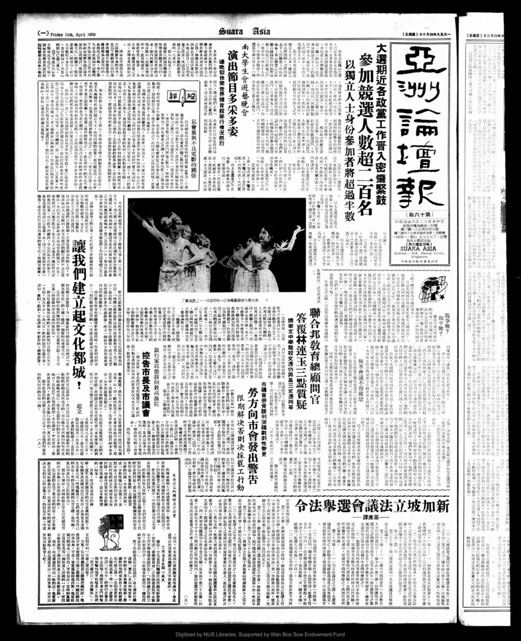 Miniature of 亚洲论坛报 1959年04月10日