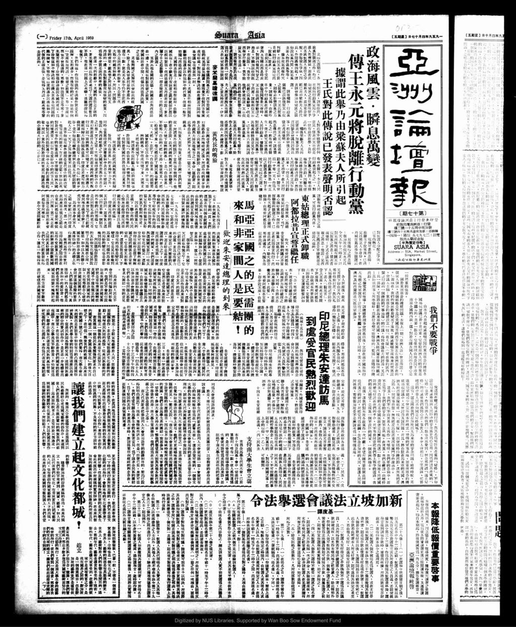 Miniature of 亚洲论坛报 1959年04月17日