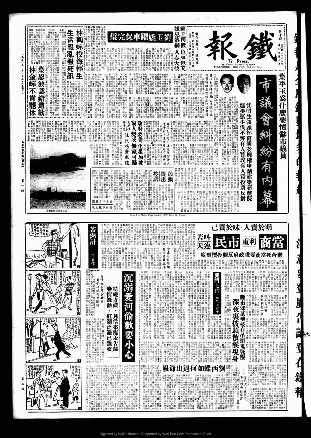 Miniature of 铁报 1956年01月25日