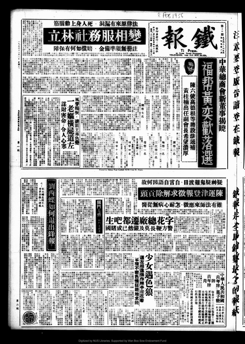 Miniature of 铁报 1956年02月08日