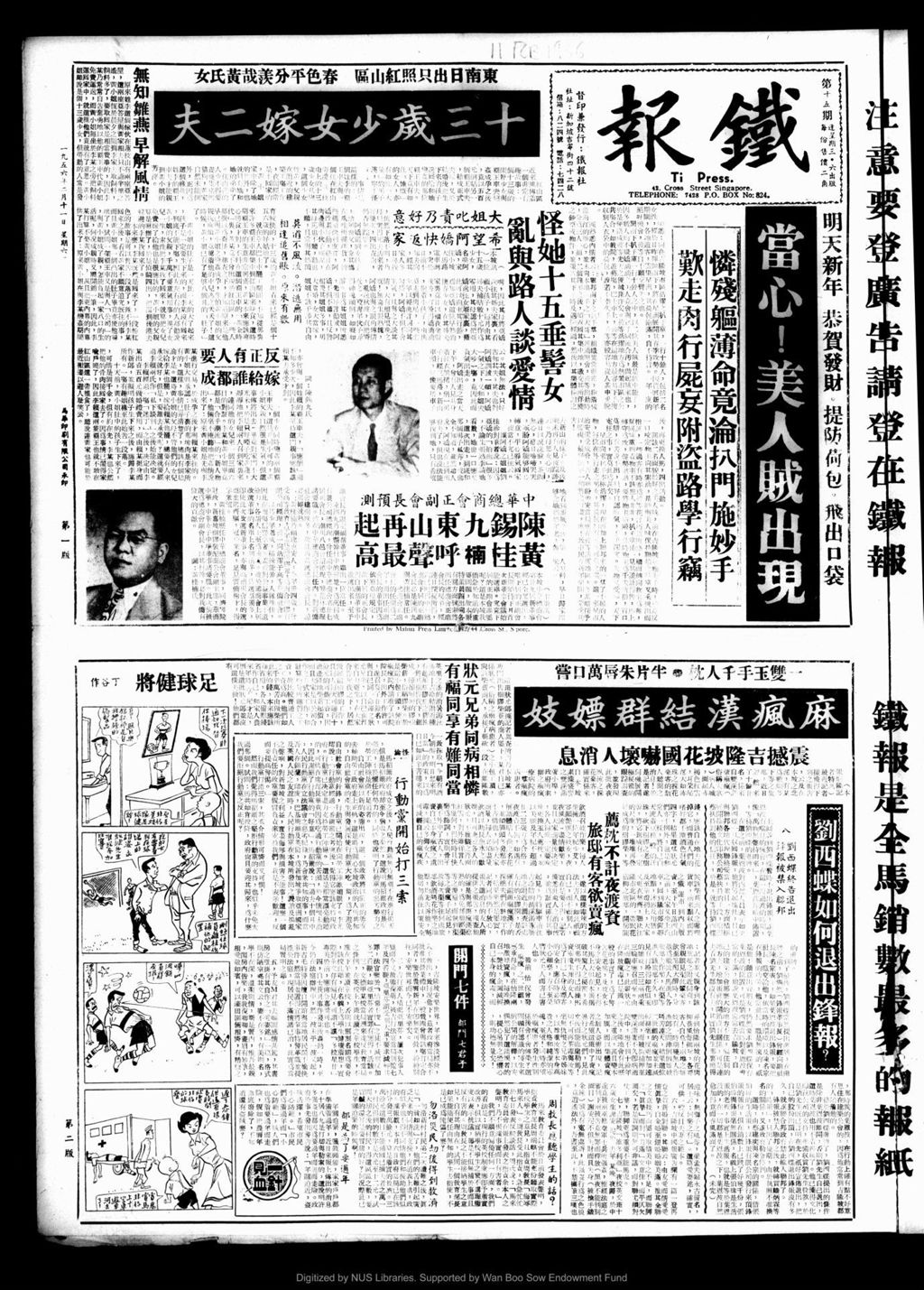 Miniature of 铁报 1956年02月11日