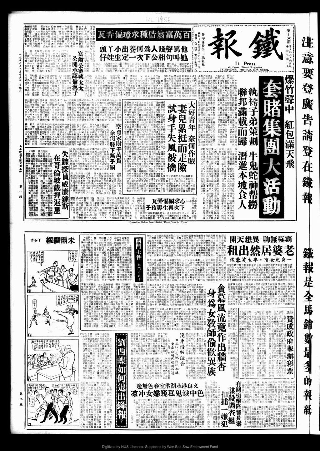 Miniature of 铁报 1956年02月15日